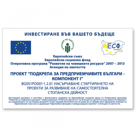 Информационна табела