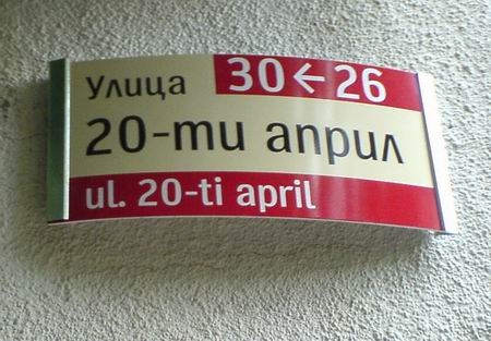 Улична табела1