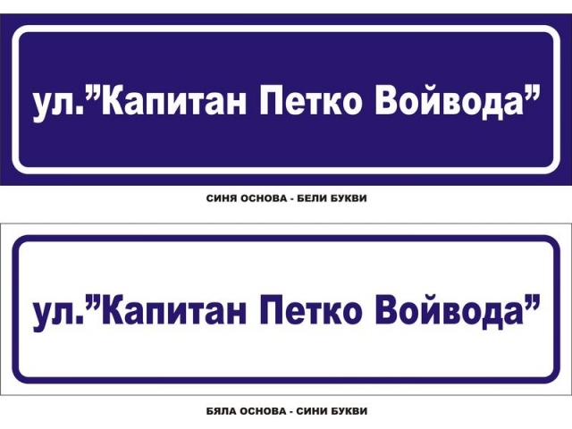 Улична табела7