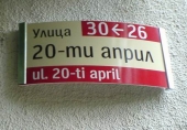 Улична табела1